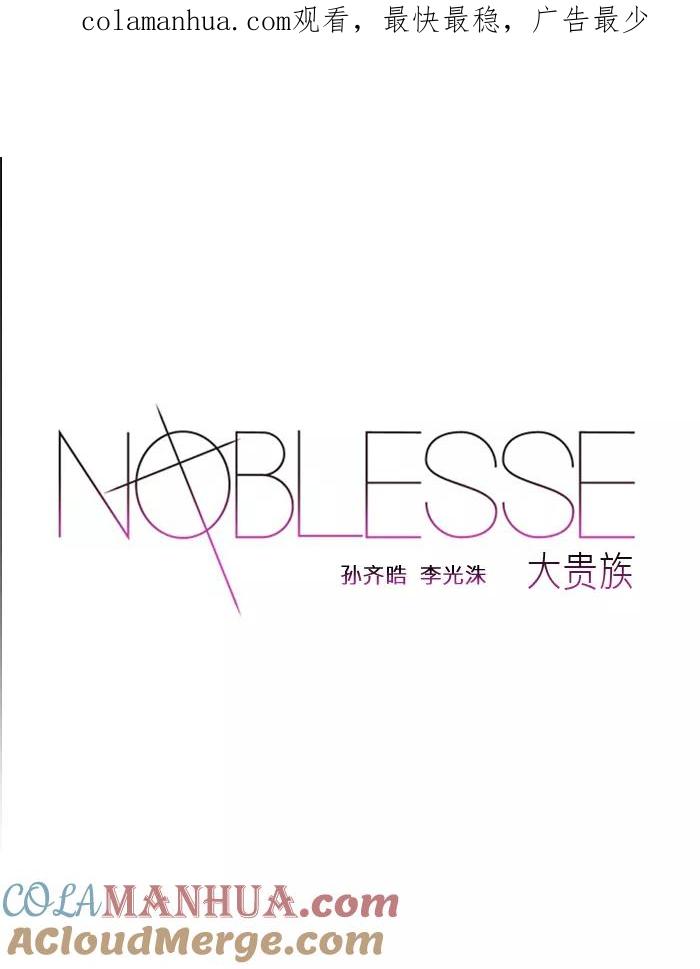 大贵族 第112话 第1页