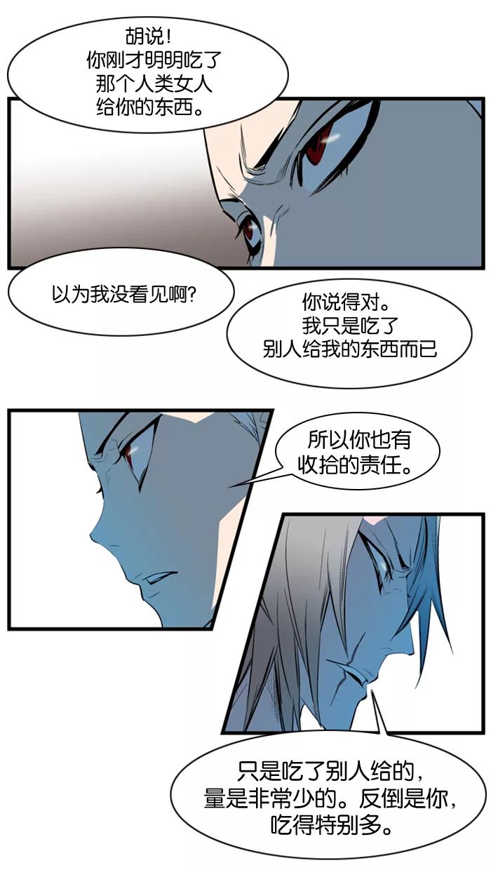 大贵族 第112话 第16页