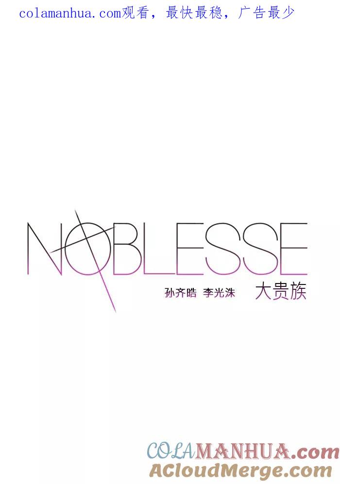 大贵族 第113话 第1页