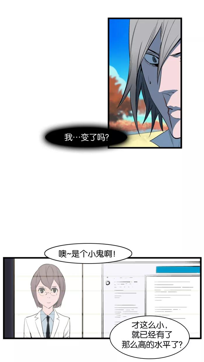 大贵族 第113话 第10页