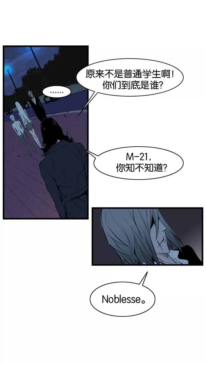 大贵族 第114话 第5页