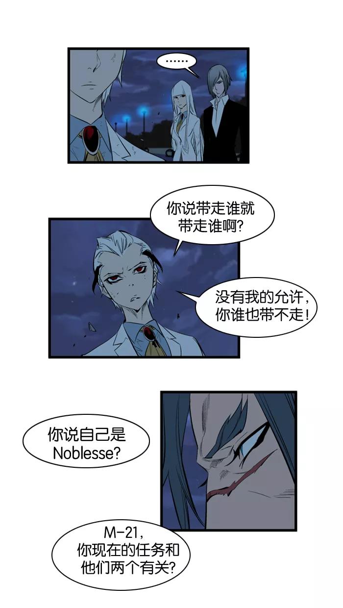 大贵族 第114话 第25页
