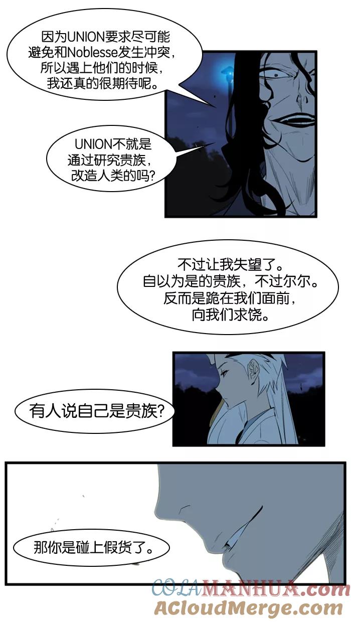 大贵族 第114话 第8页