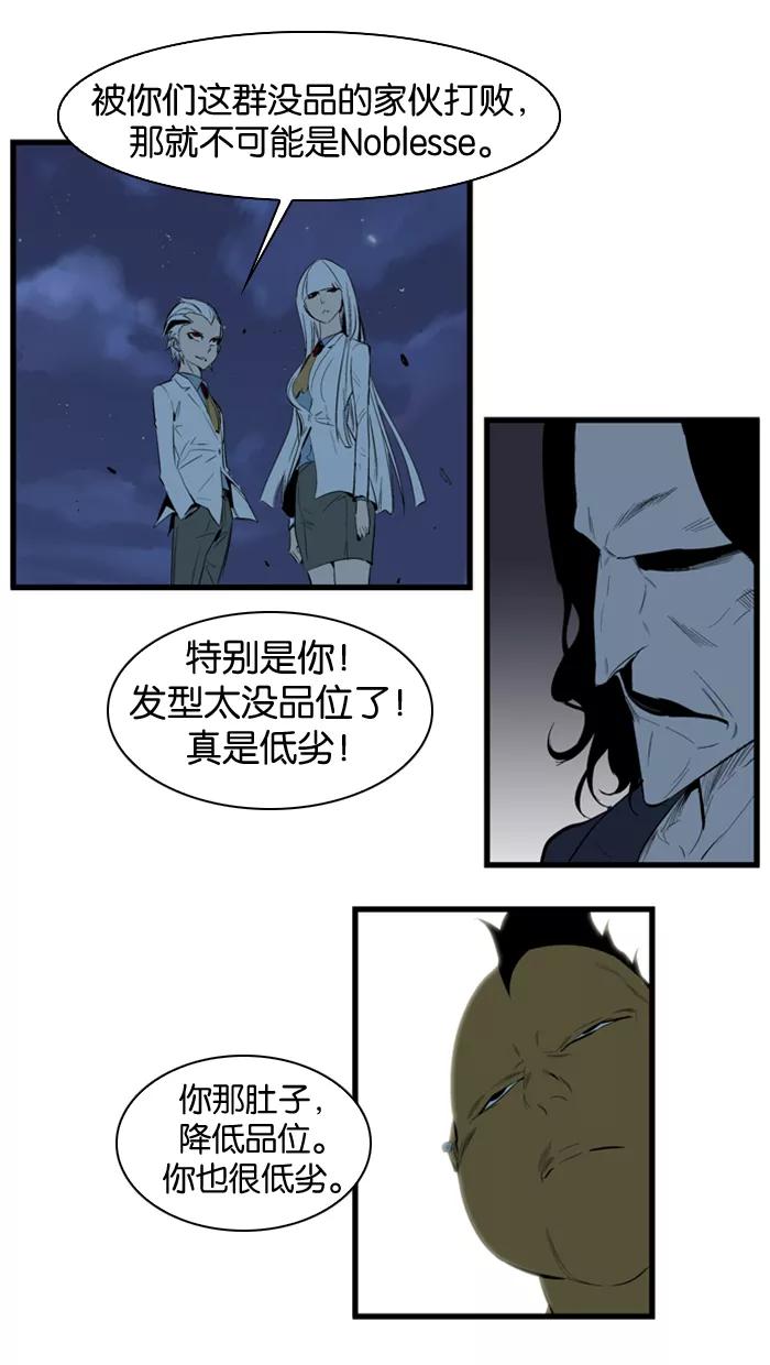 大贵族 第114话 第9页