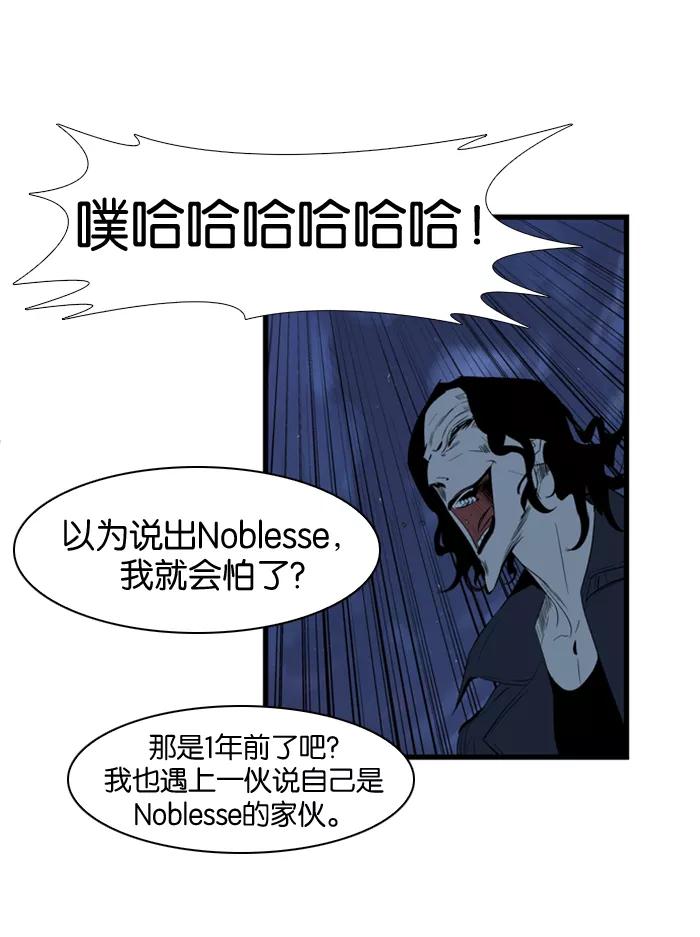 大贵族 第114话 第7页