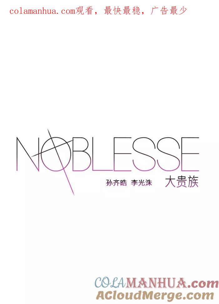 大贵族 第114话 第1页