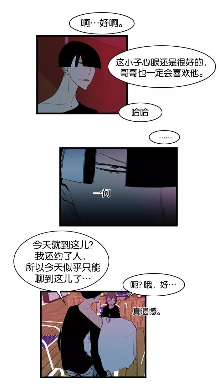 大贵族 第116话 第16页