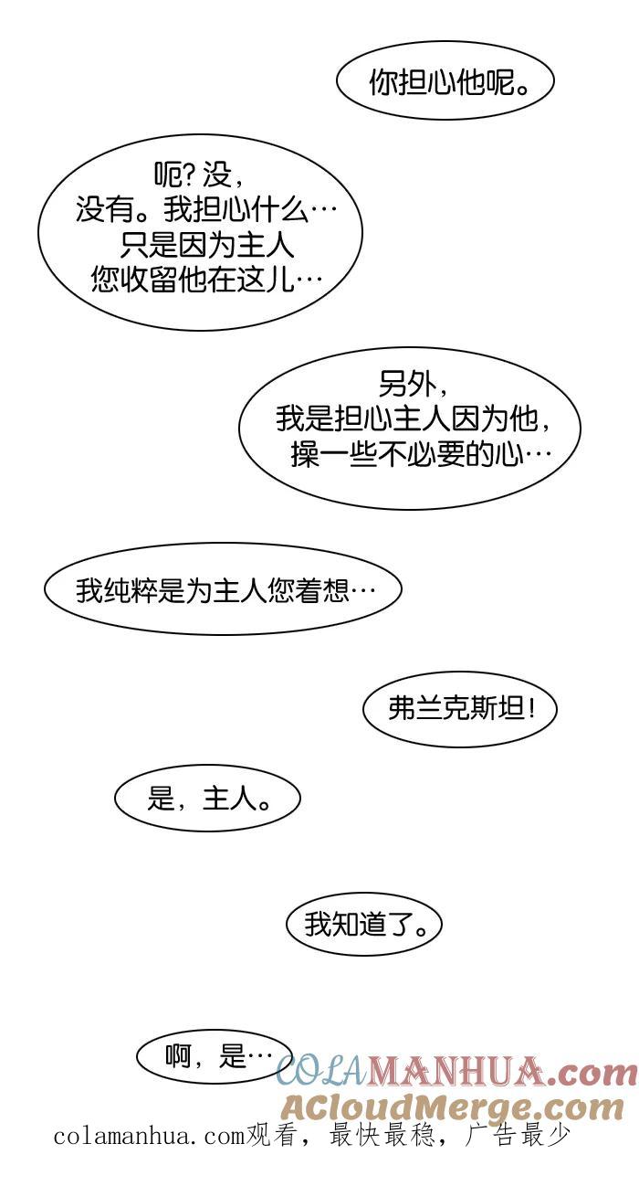 大贵族 第116话 第29页