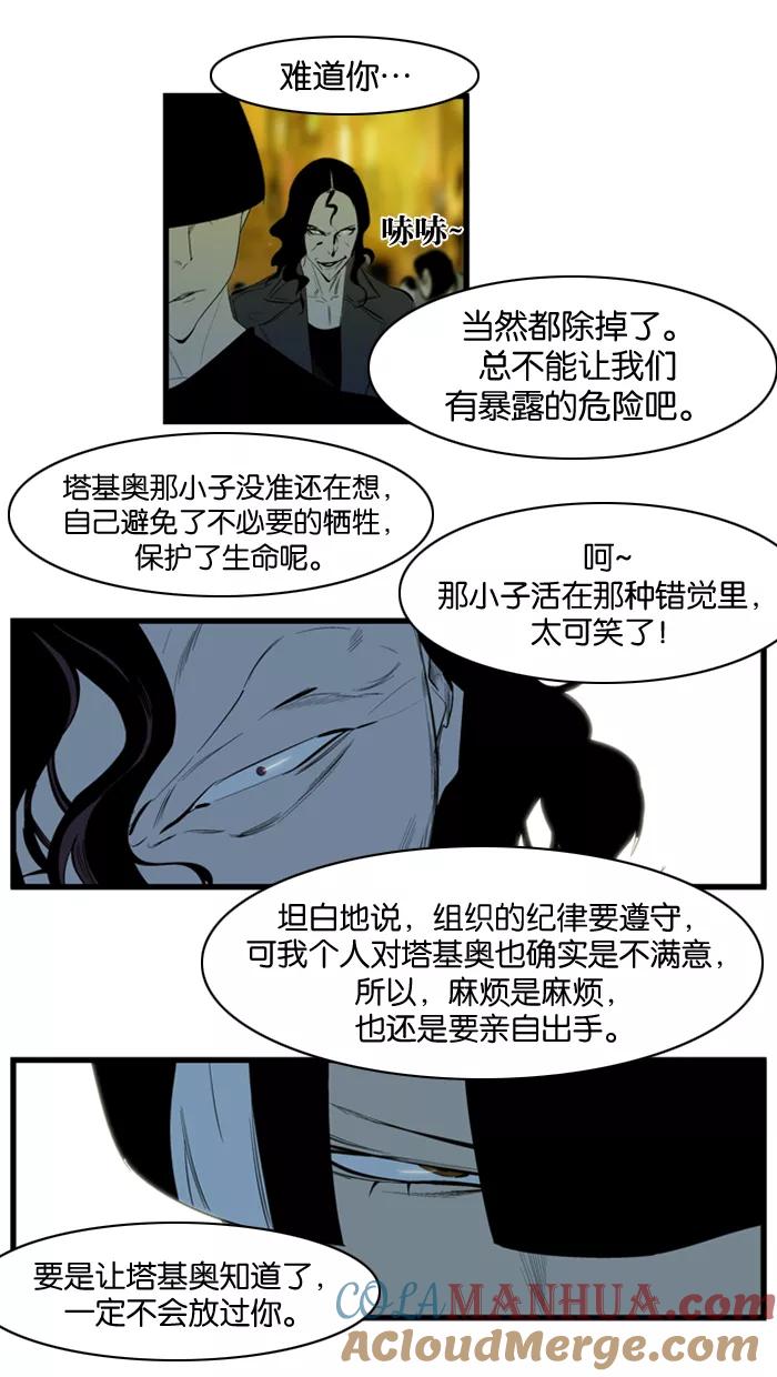 大贵族 第116话 第21页