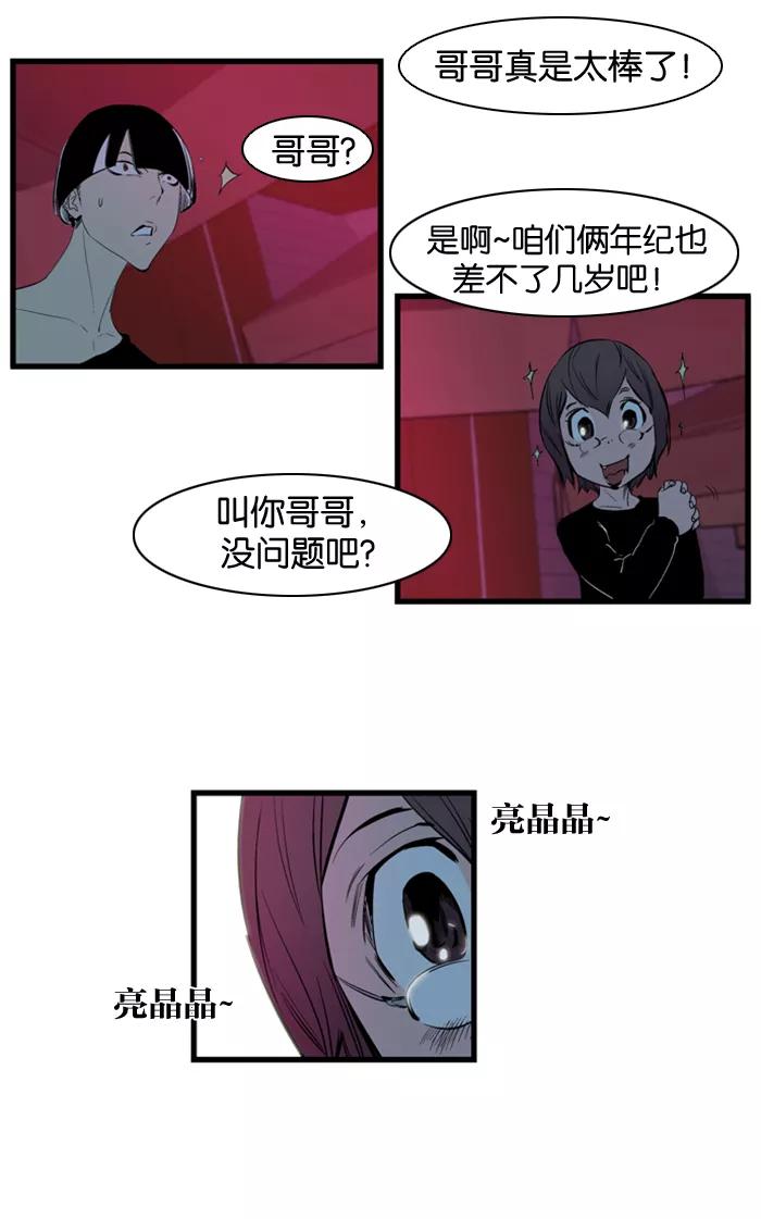 大贵族 第116话 第12页