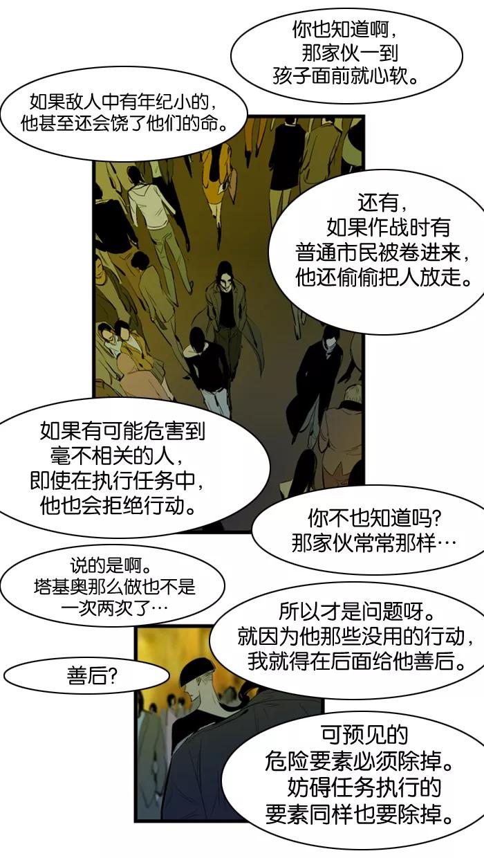 大贵族 第116话 第20页