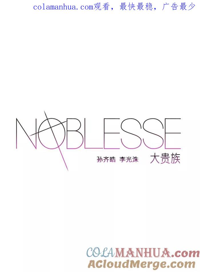 大贵族 第118话 第1页