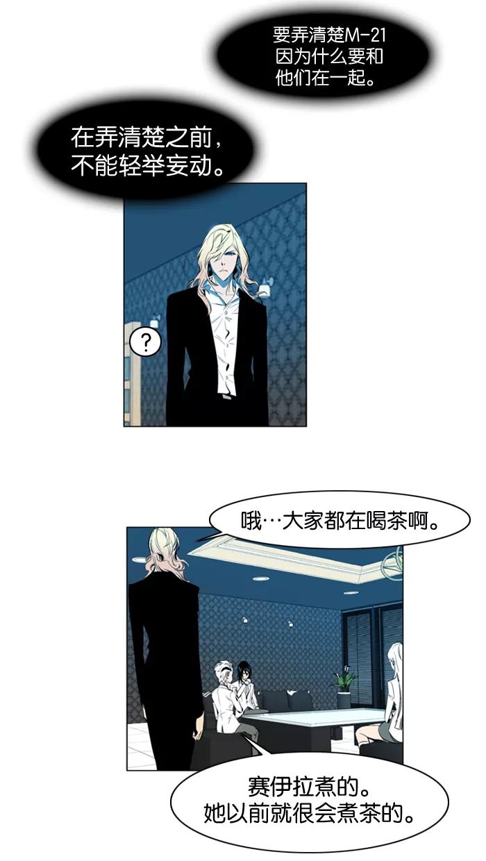大贵族 第118话 第28页