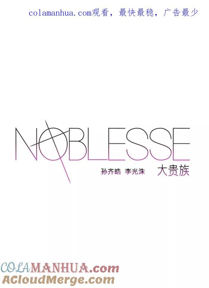 大贵族 第120话 第1页