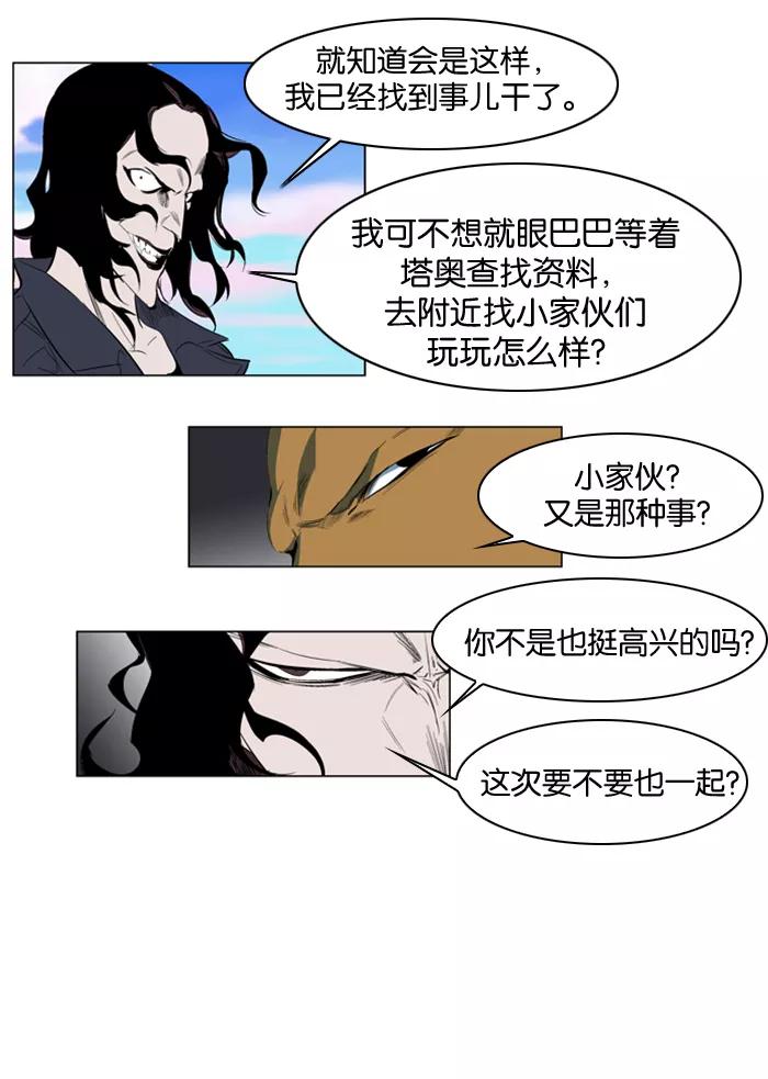 大贵族 第120话 第8页