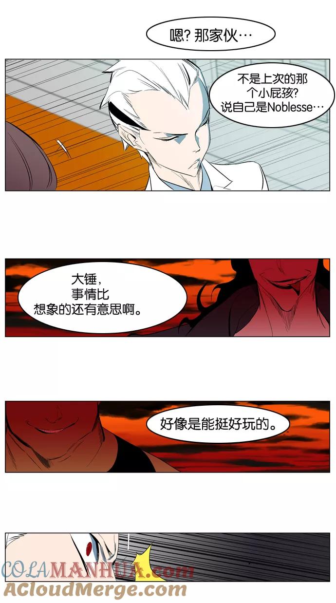 大贵族 第120话 第17页