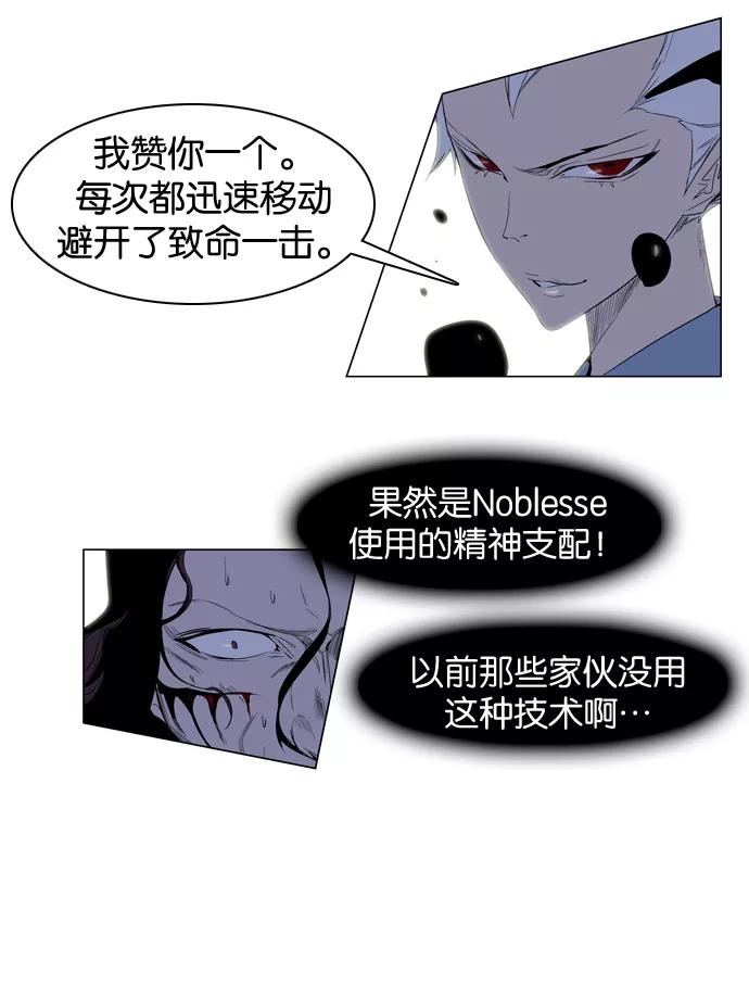 大贵族 第121话 第18页