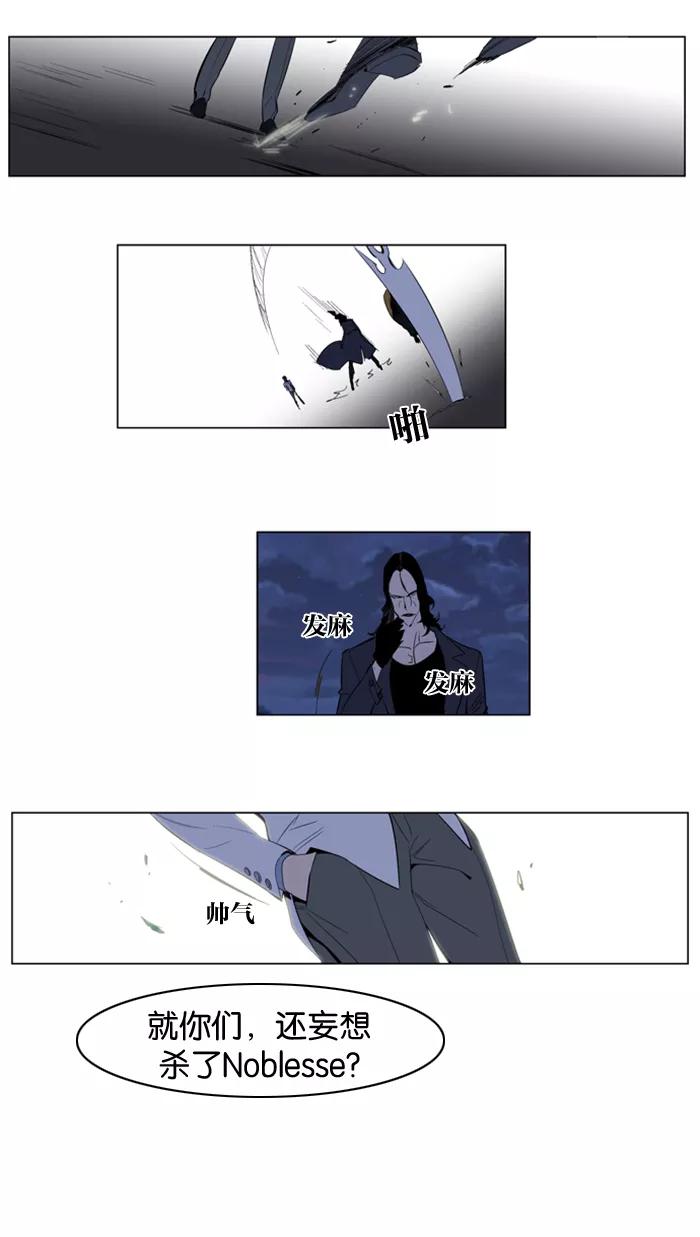大贵族 第121话 第8页