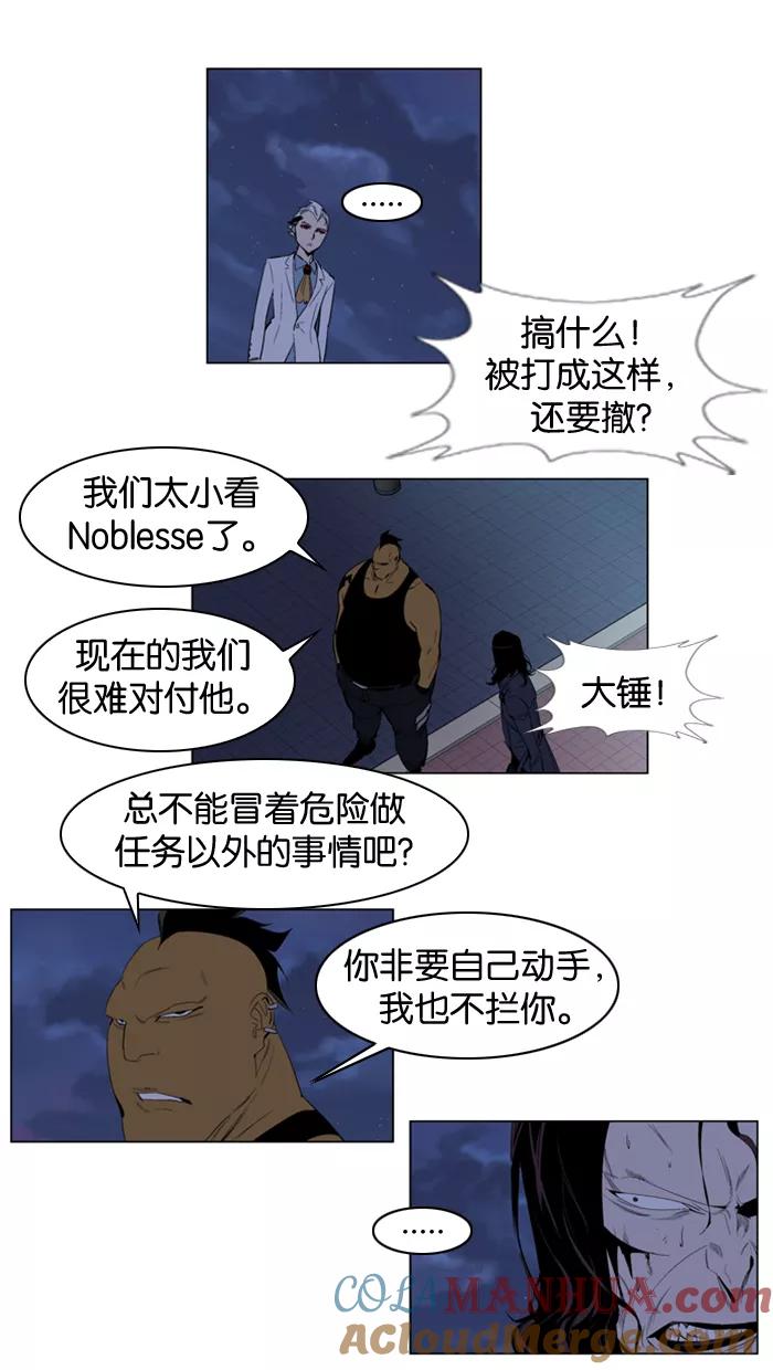 大贵族 第121话 第27页