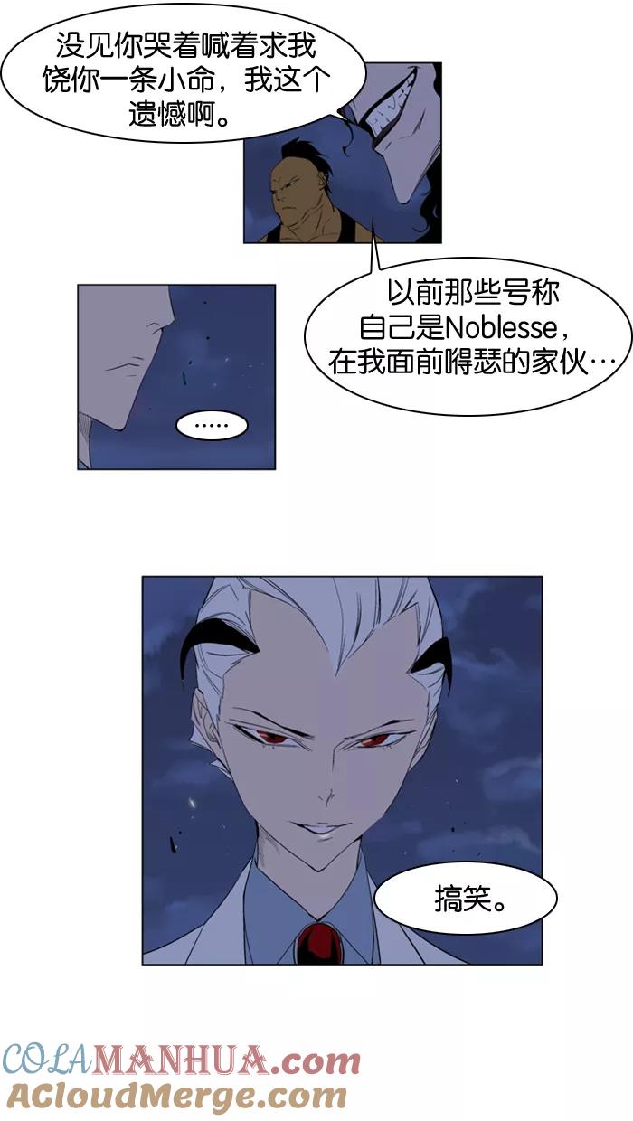 大贵族 第121话 第5页