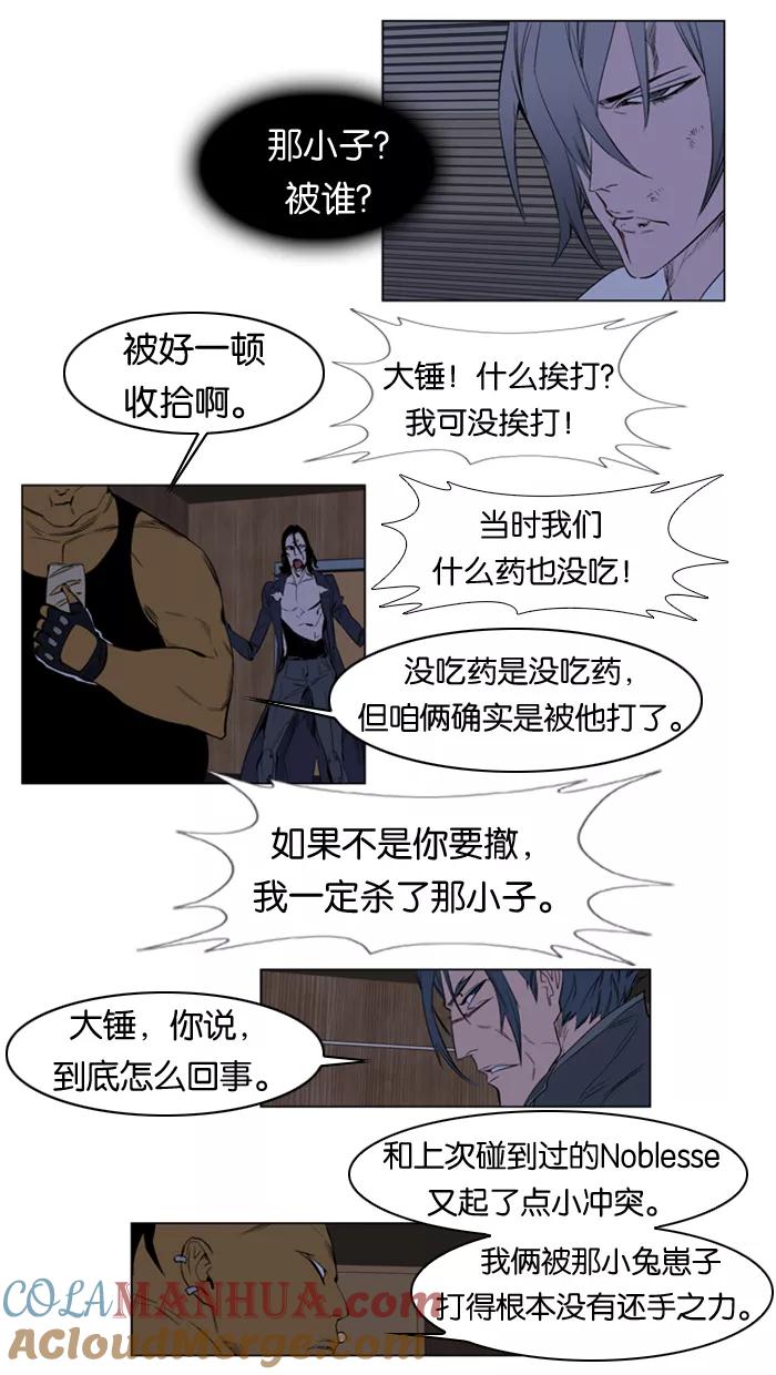 大贵族 第122话 第5页