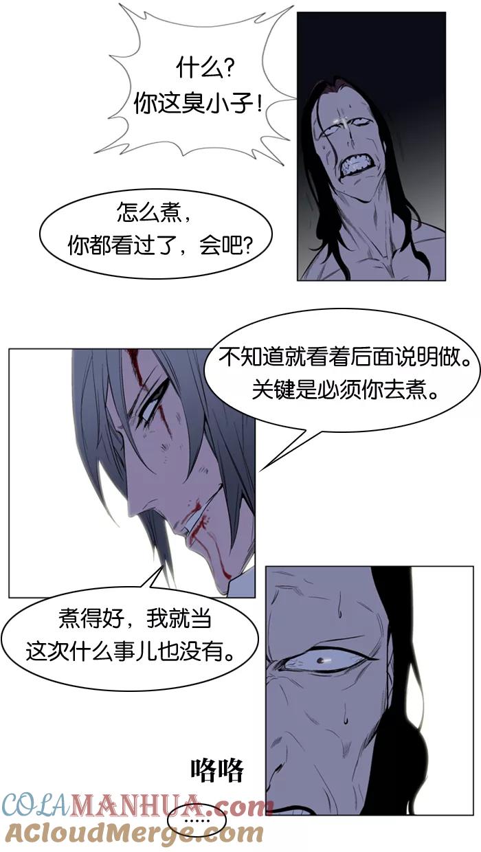 大贵族 第122话 第23页