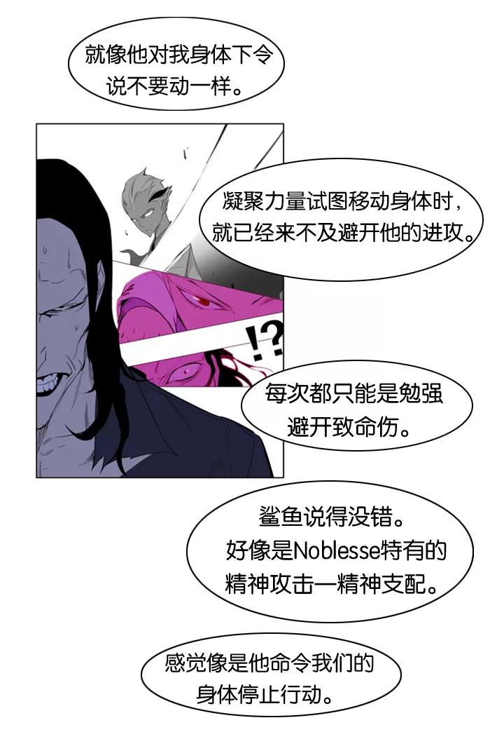 大贵族 第122话 第8页