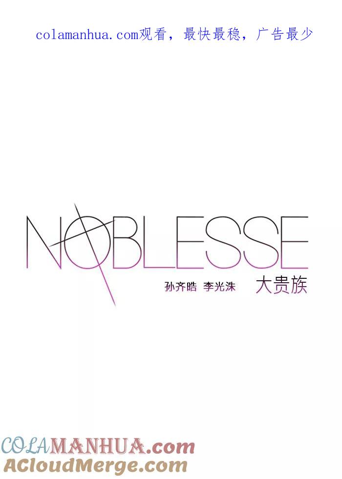 大贵族 第124话 第1页