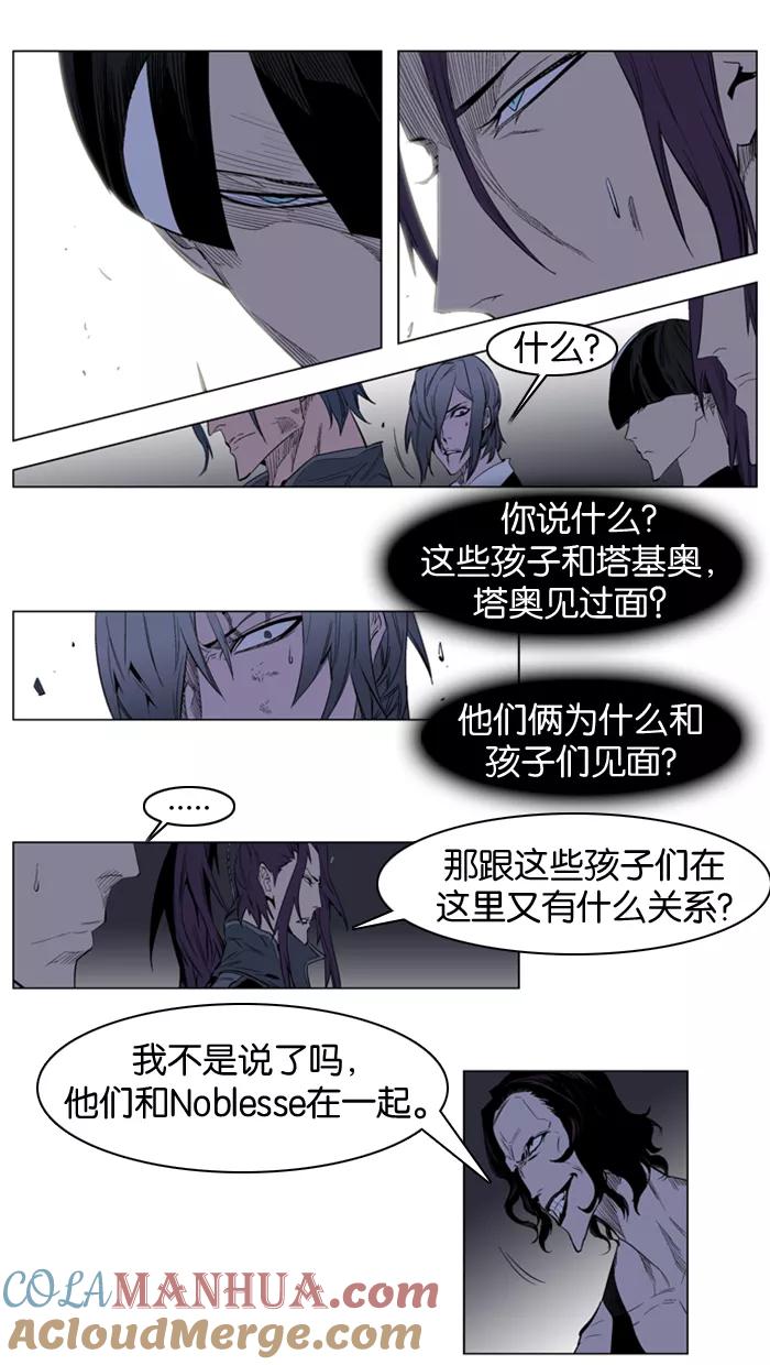 大贵族 第125话 第9页