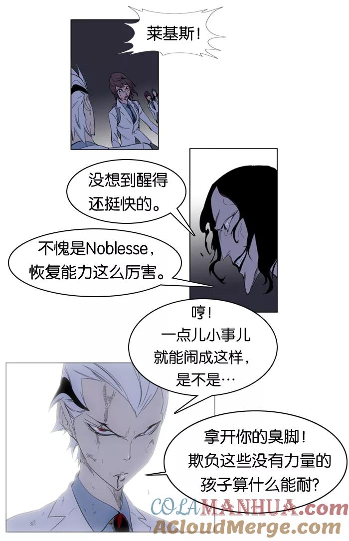 大贵族 第126话 第19页