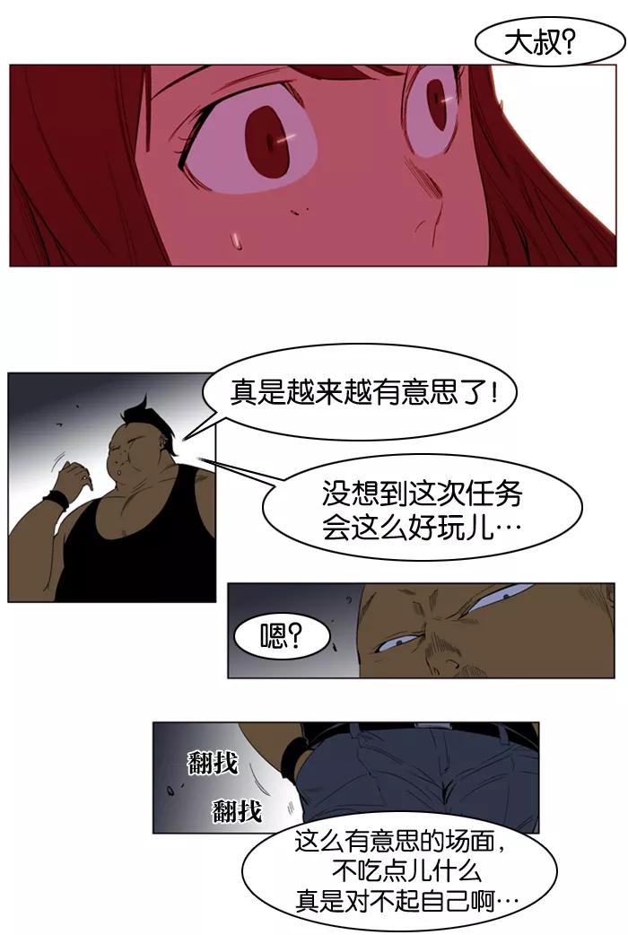 大贵族 第127话 第6页