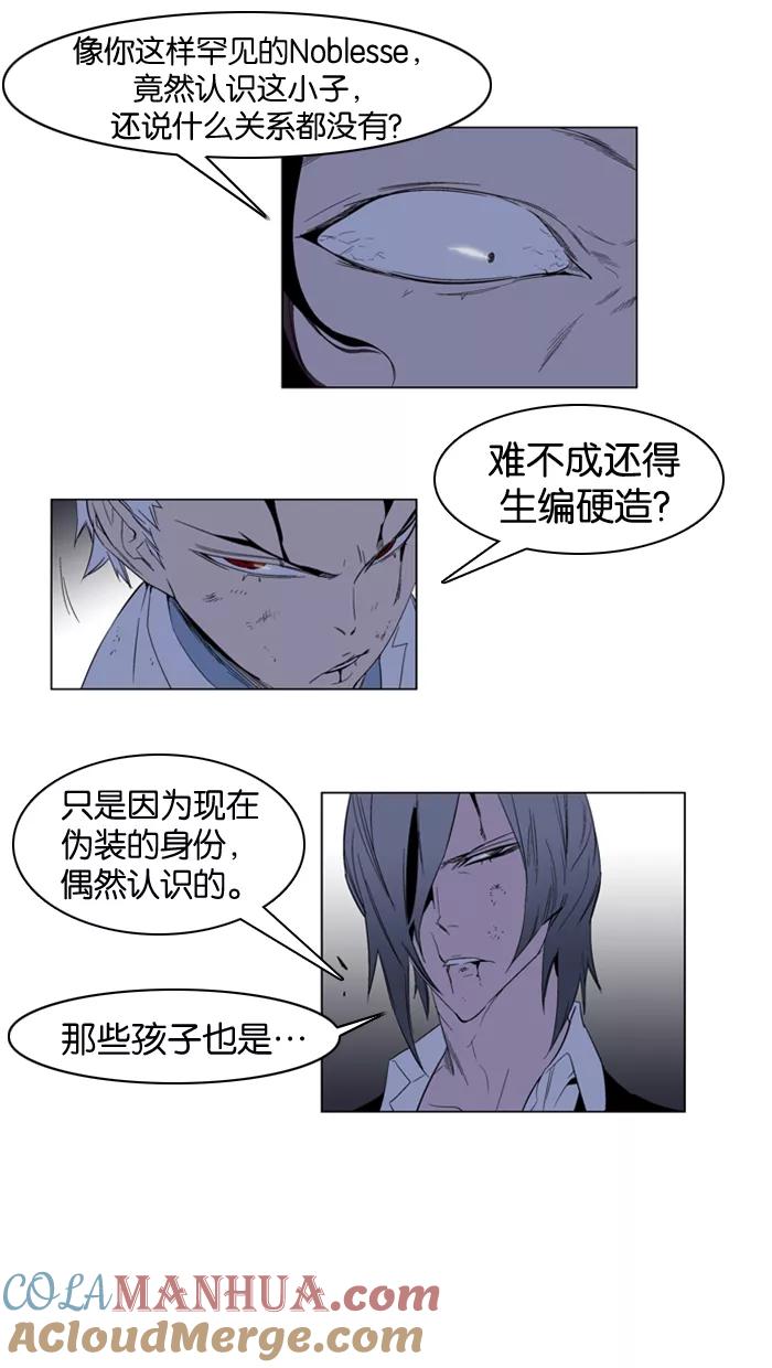 大贵族 第127话 第9页