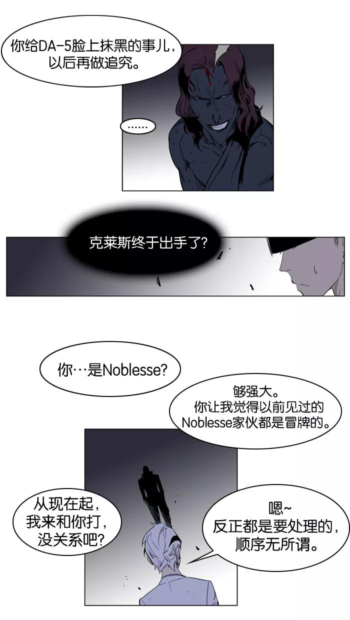 大贵族 第130话 第16页