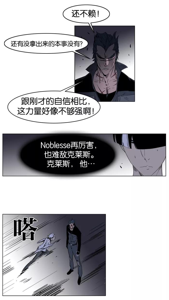 大贵族 第130话 第20页