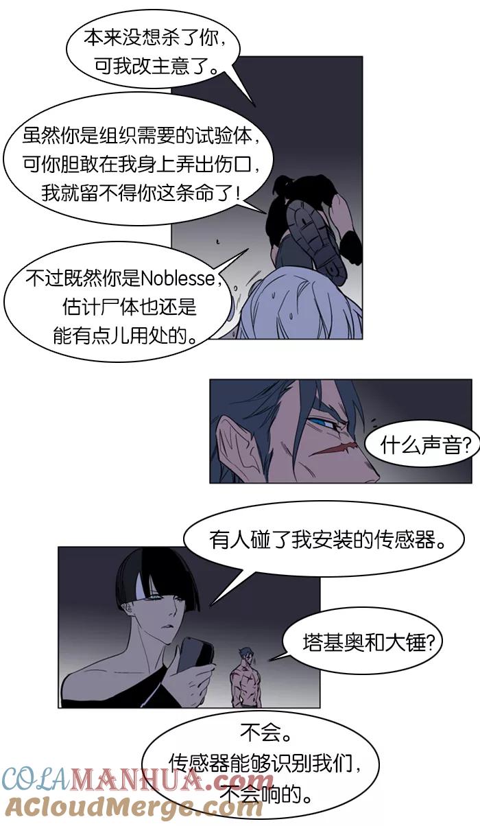 大贵族 第132话 第27页