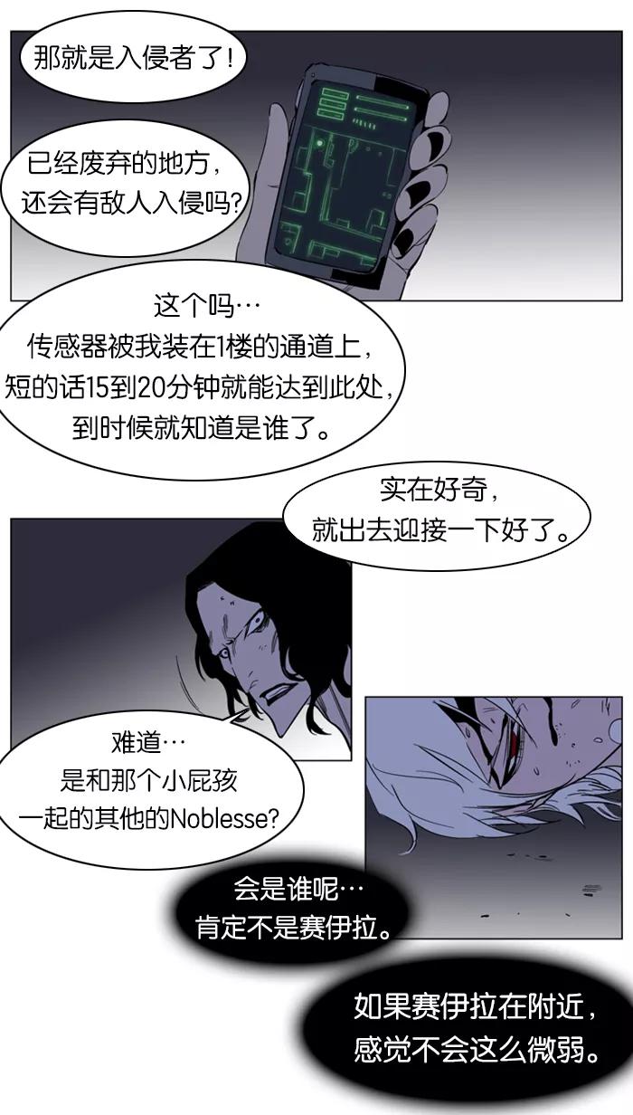 大贵族 第132话 第28页