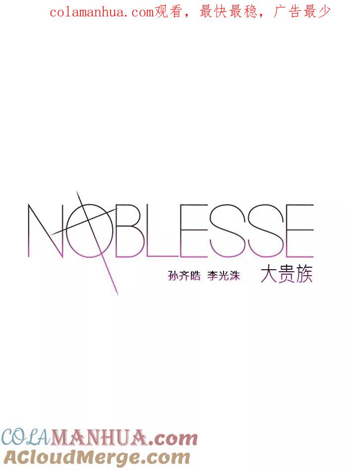 大贵族 第133话 第1页