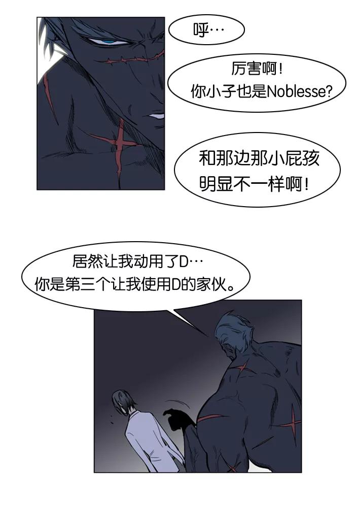 大贵族 第134话 第12页