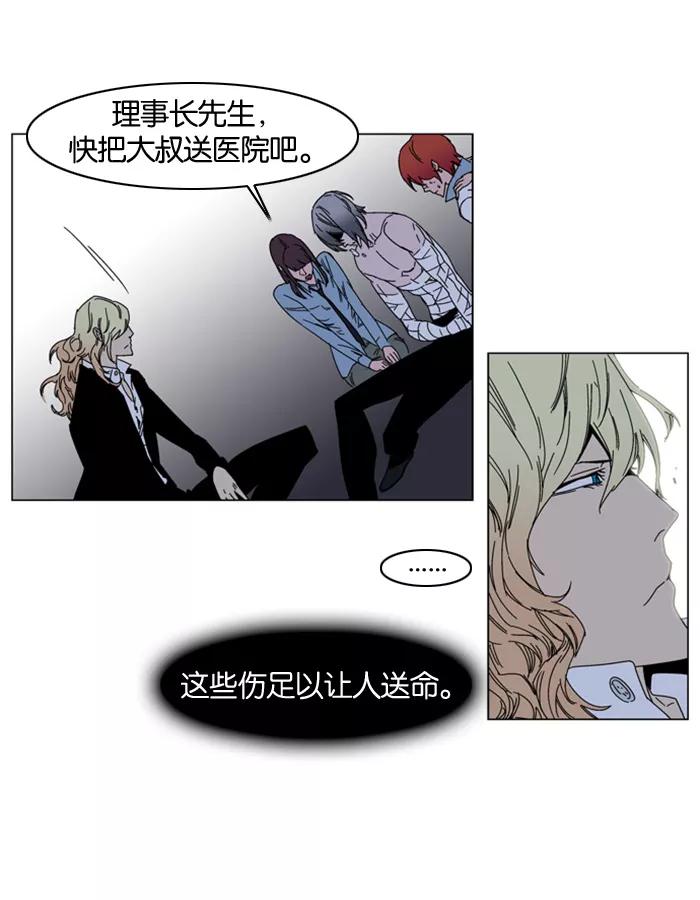 大贵族 第137话 第14页