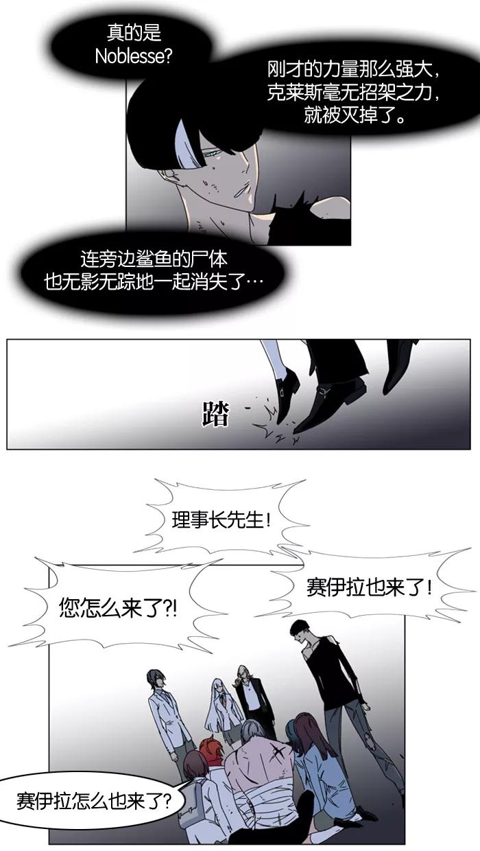 大贵族 第137话 第10页