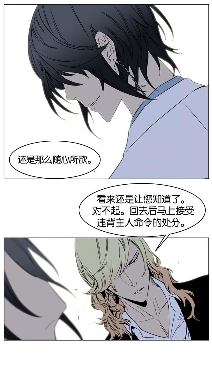大贵族 第137话 第24页