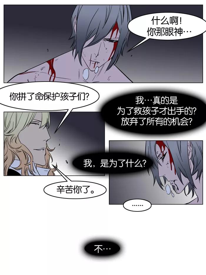 大贵族 第137话 第16页