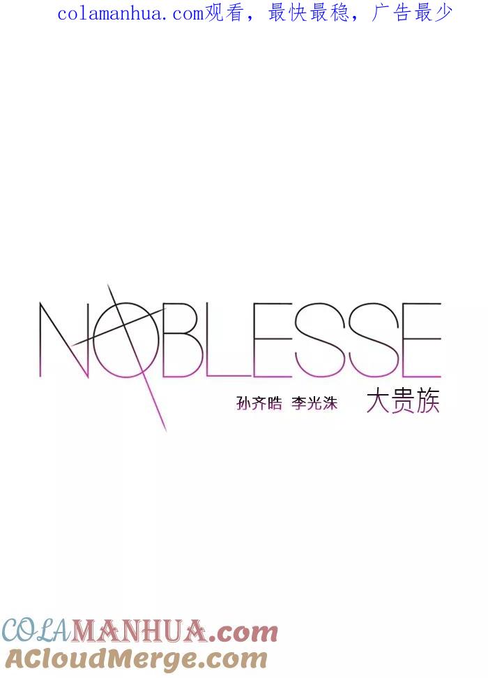 大贵族 第138话 第1页