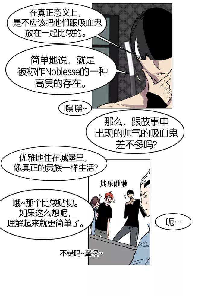 大贵族 第138话 第11页