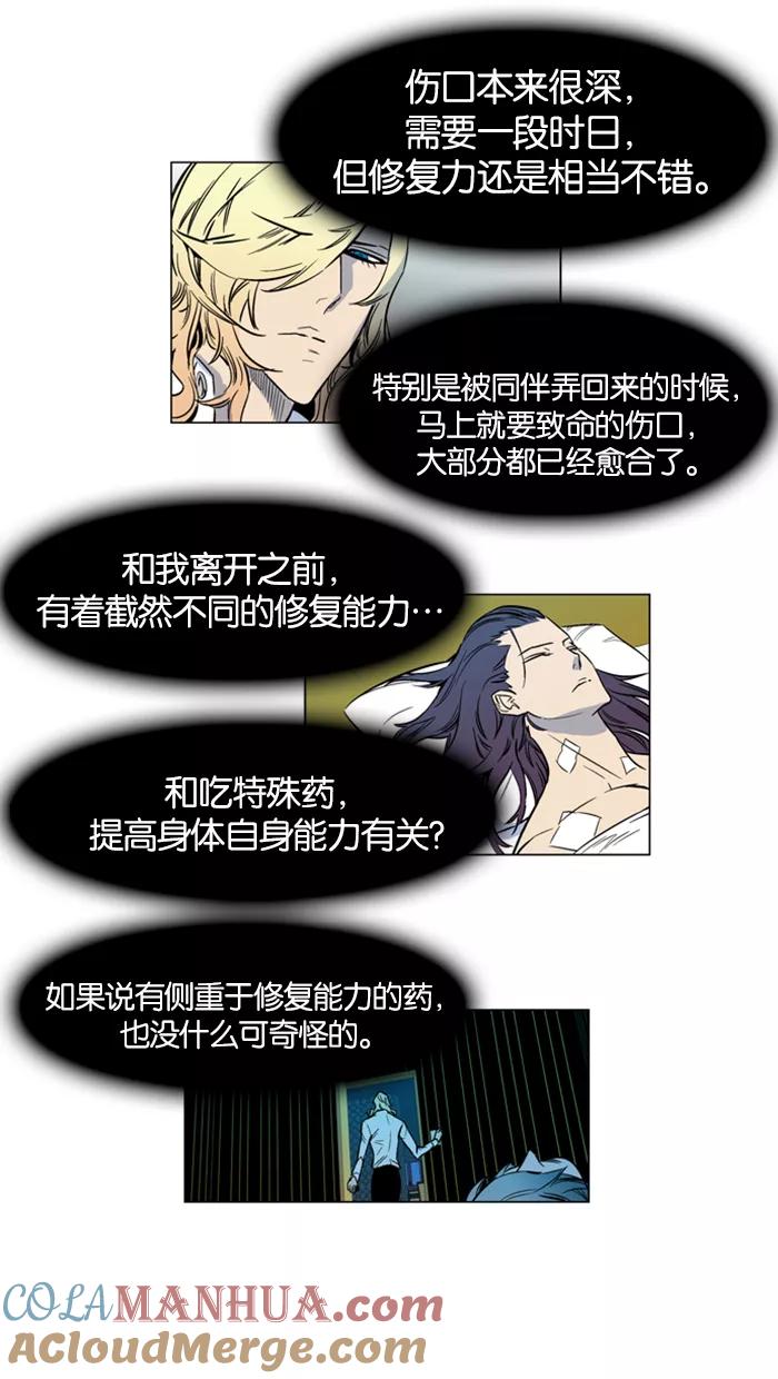 大贵族 第138话 第2页