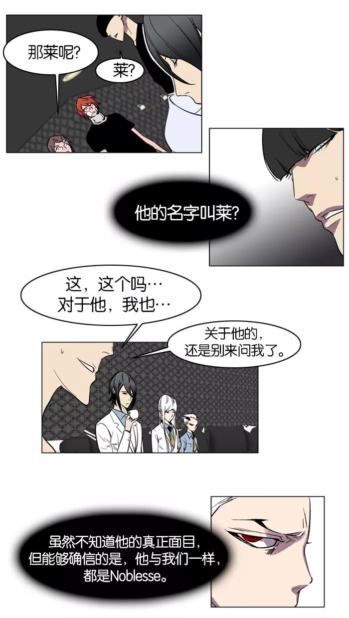 大贵族 第138话 第13页