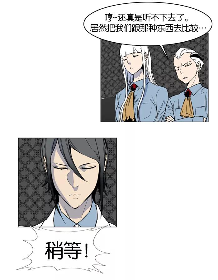 大贵族 第138话 第5页