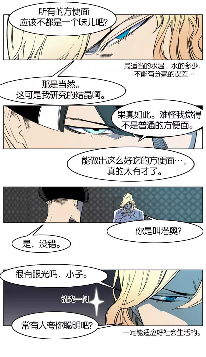 大贵族 第139话 第12页