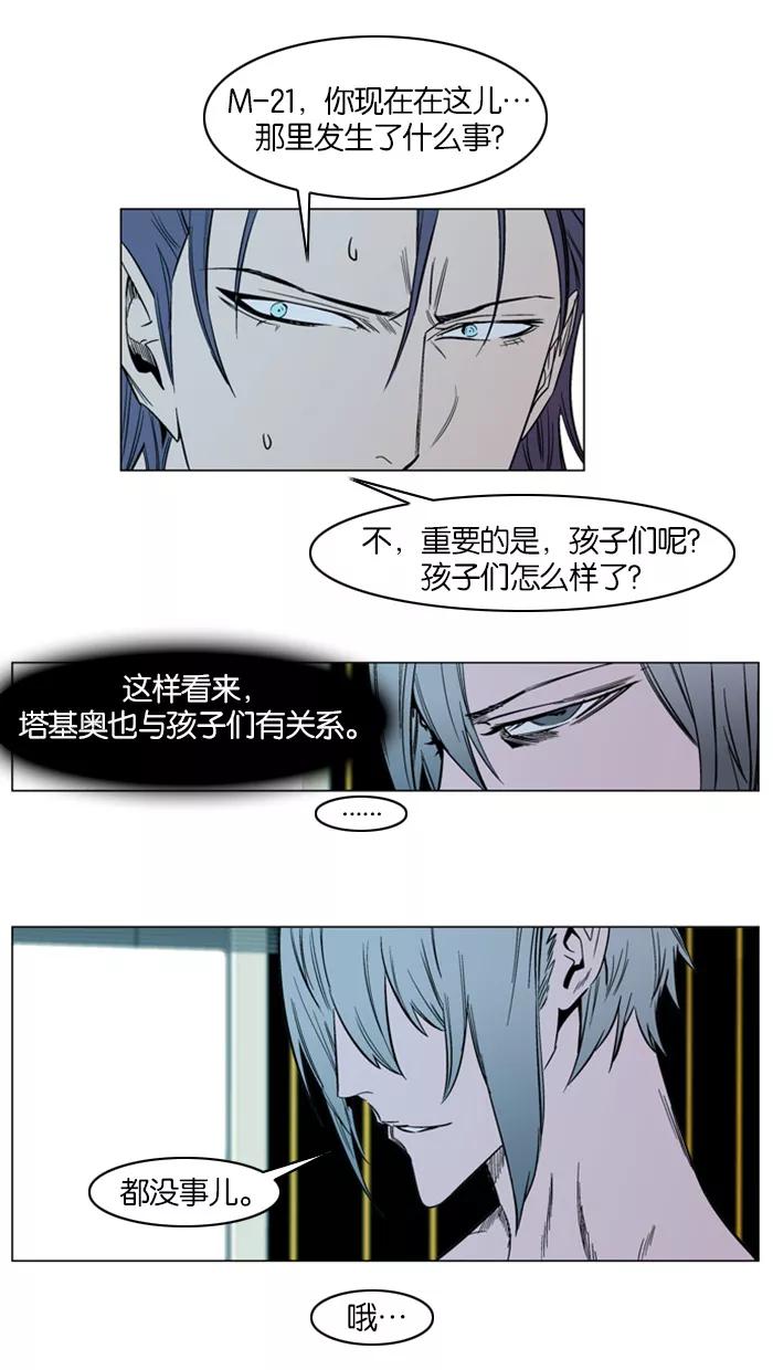 大贵族 第139话 第6页