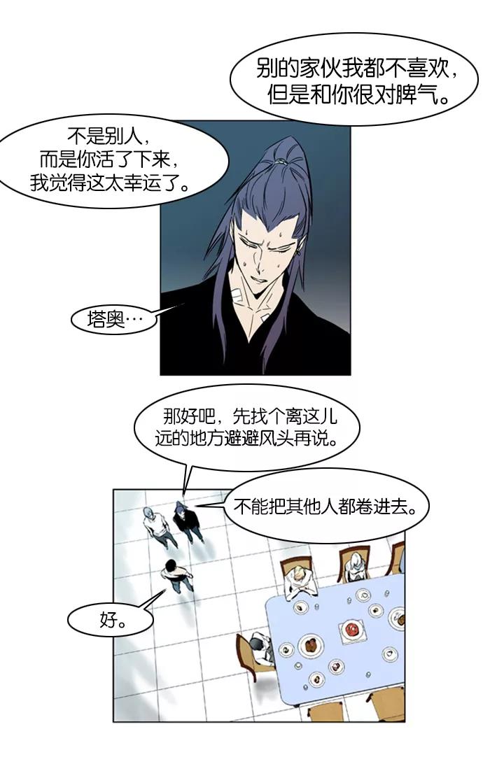 大贵族 第139话 第22页